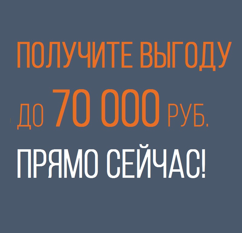 ГРАНДИОЗНЫЕ ВЫГОДЫ НА АВТОМОБИЛИ В НАЛИЧИИ в лада автомир!
