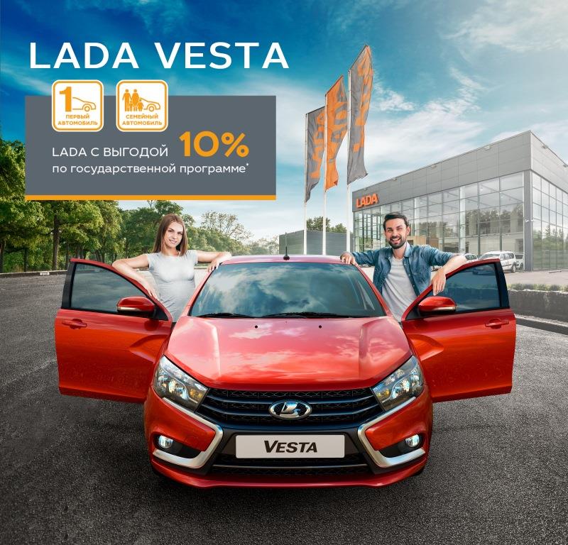 «Первый автомобиль», «Семейный автомобиль» в действии в лада автомир НА LADA VESTA!