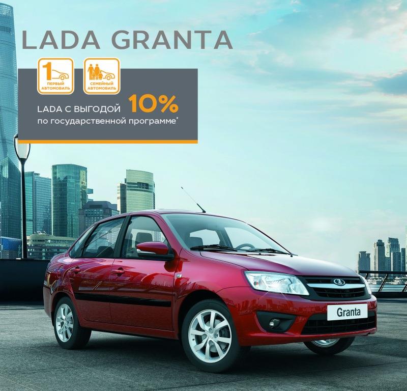 Самый большой выбор LADA Granta в наличии в г. Ярославле и области! Спешите!