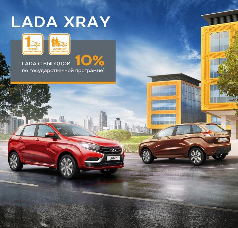 Самый огромный выбор Lada Xray в городе и области! а ТЕПЕРЬ ЕЩЕ И ПО ГОС.ПРОГРАММЕ!