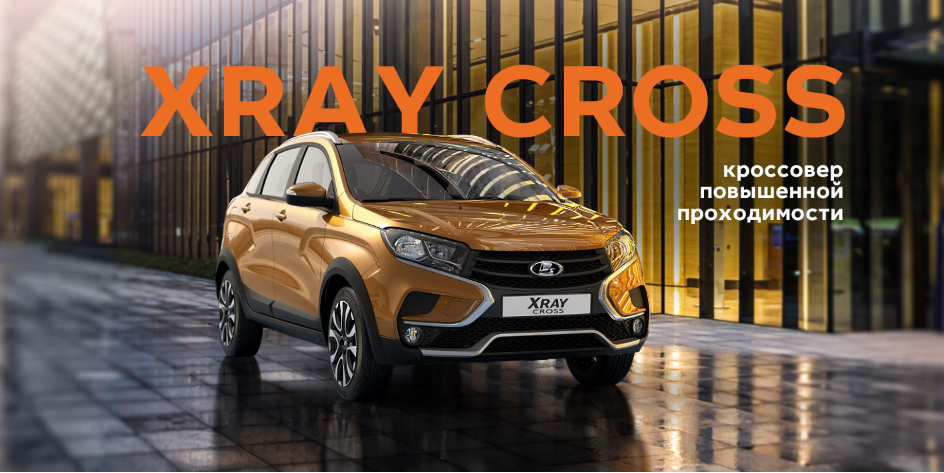 Презентация Новой LADA Xray Cross
