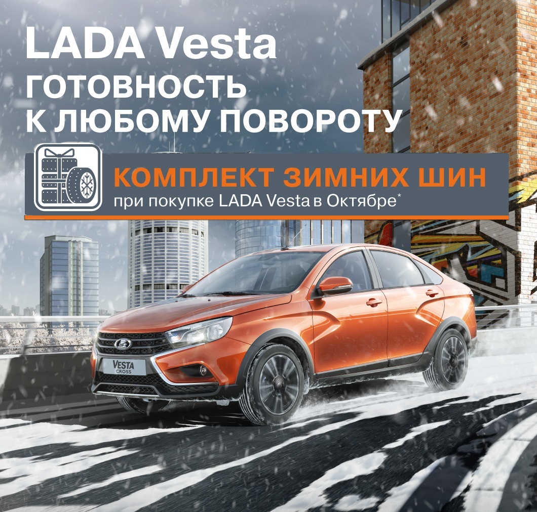 КУПИТЕ LADA VESTA! СПЕЦПРЕДЛОЖЕНИЕ! Успей купить!
