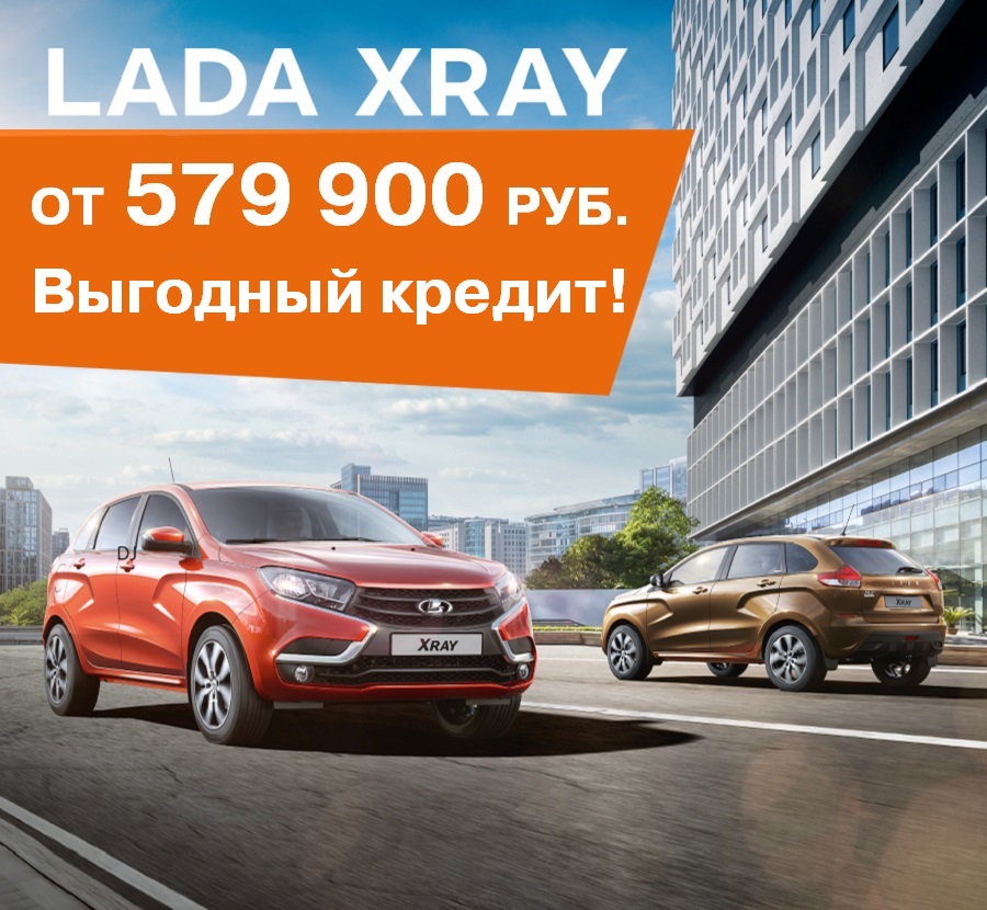 Забирайте свои выгоды! Время покупки нового LADA XRAY!
