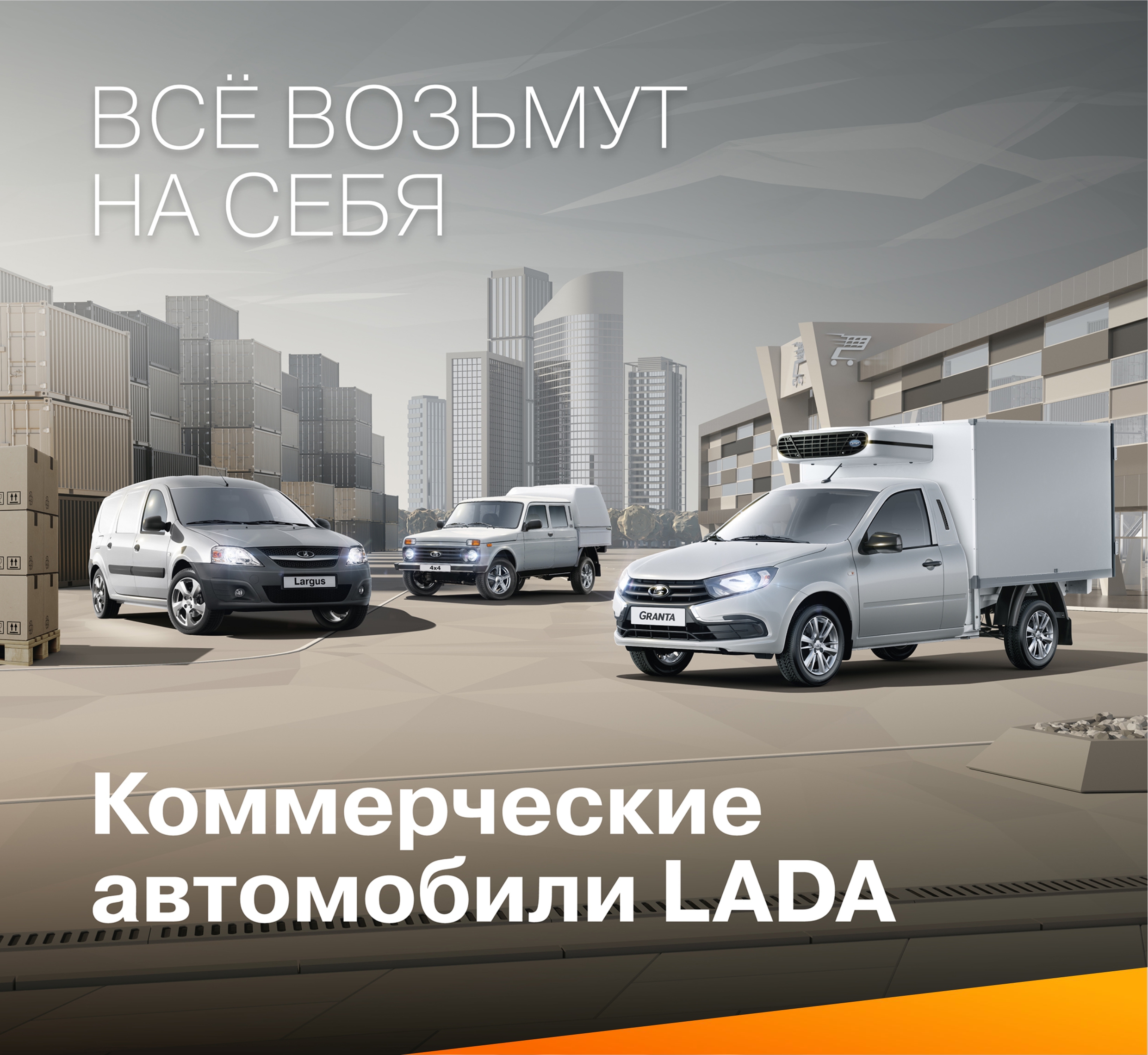 Корпоративные продажи LADA: полный цикл услуг для клиентов