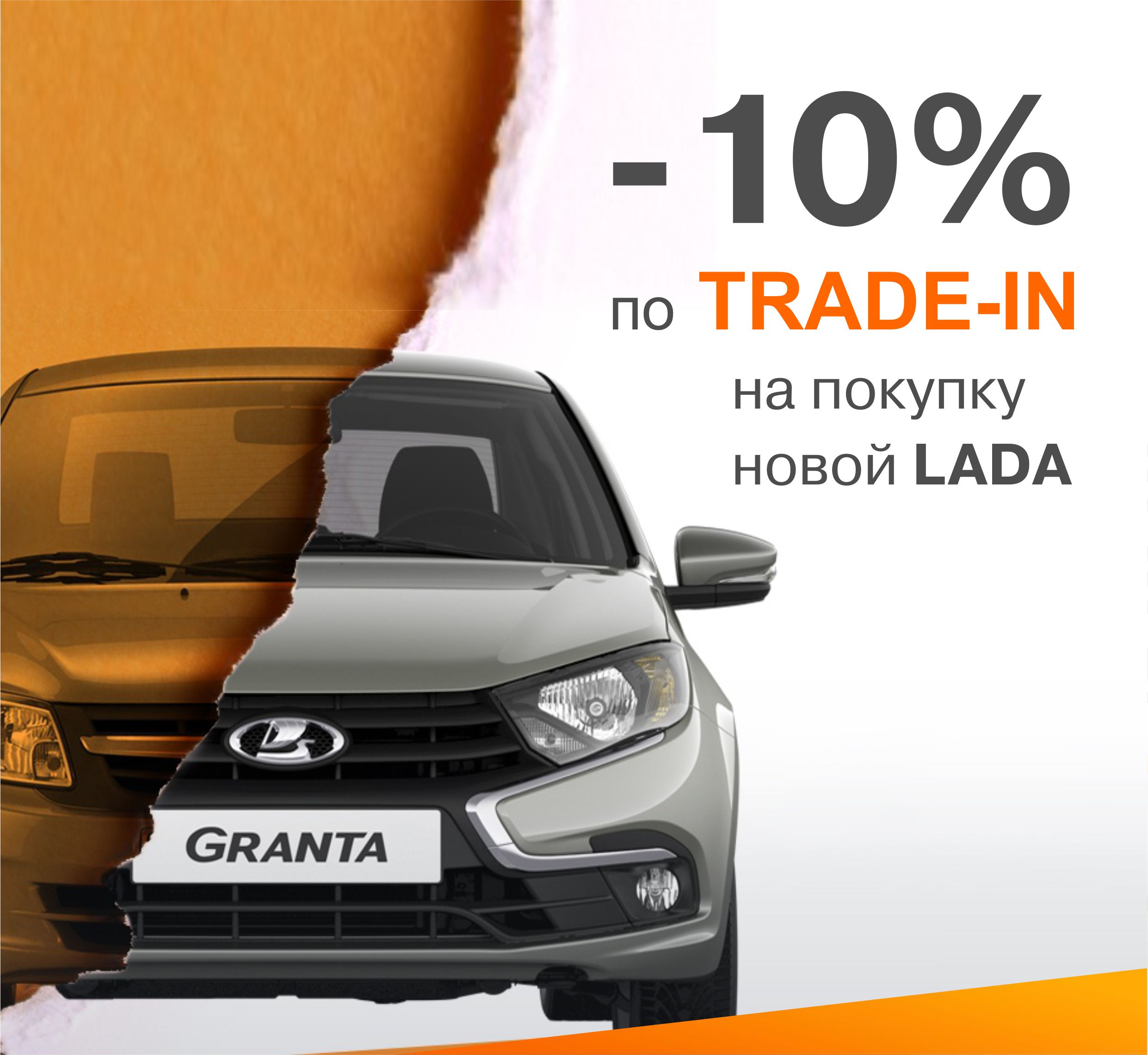 У Вас есть автомобиль старше 6 лет? Получите доп. выгоду 10% при покупке по Госпрограмме.