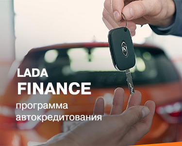 Кредитная программа Lada Finance в Автомире!